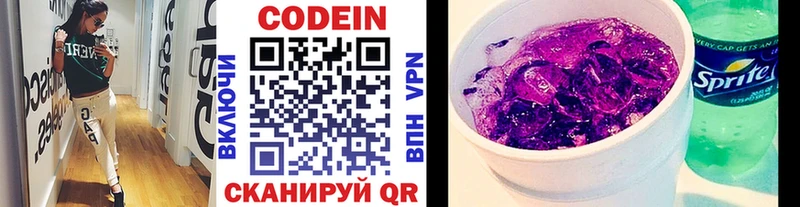 Кодеиновый сироп Lean Purple Drank  Покров 